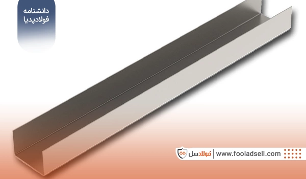 ناودانی استیل چیست