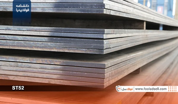 ورق st52