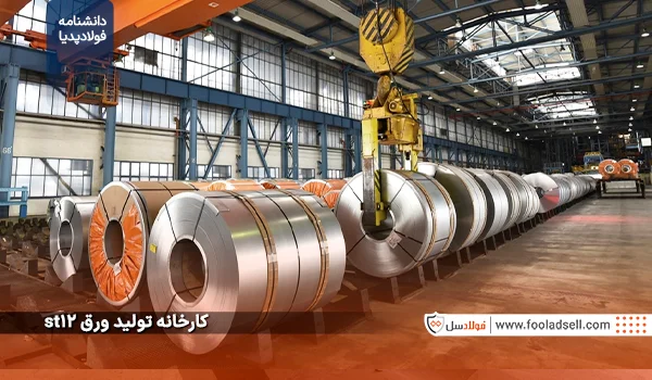 کارخانه تولید ورق st12