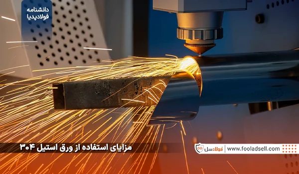 مزایای استفاده از ورق استیل 304