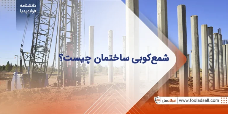 شمع کوبی ساختمان
