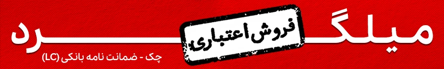 بنر قیمت میلگرد آجدار